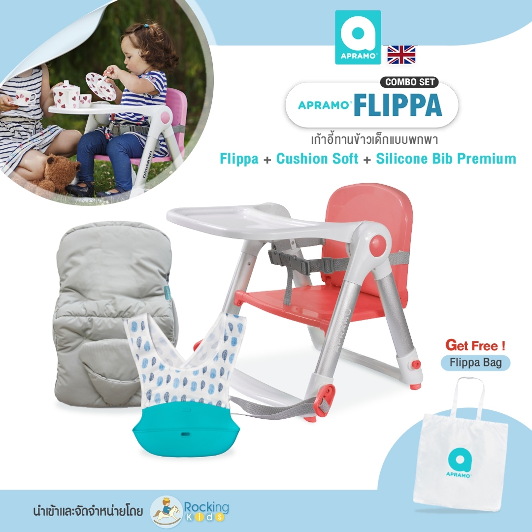 Apramo รุ่น Flippa Combo Set เก้าอี้ทานข้าวเด็กแบบพกพา น้ำหนักเบามาพร้อม Cushion Soft และ Silicone Bib Premium