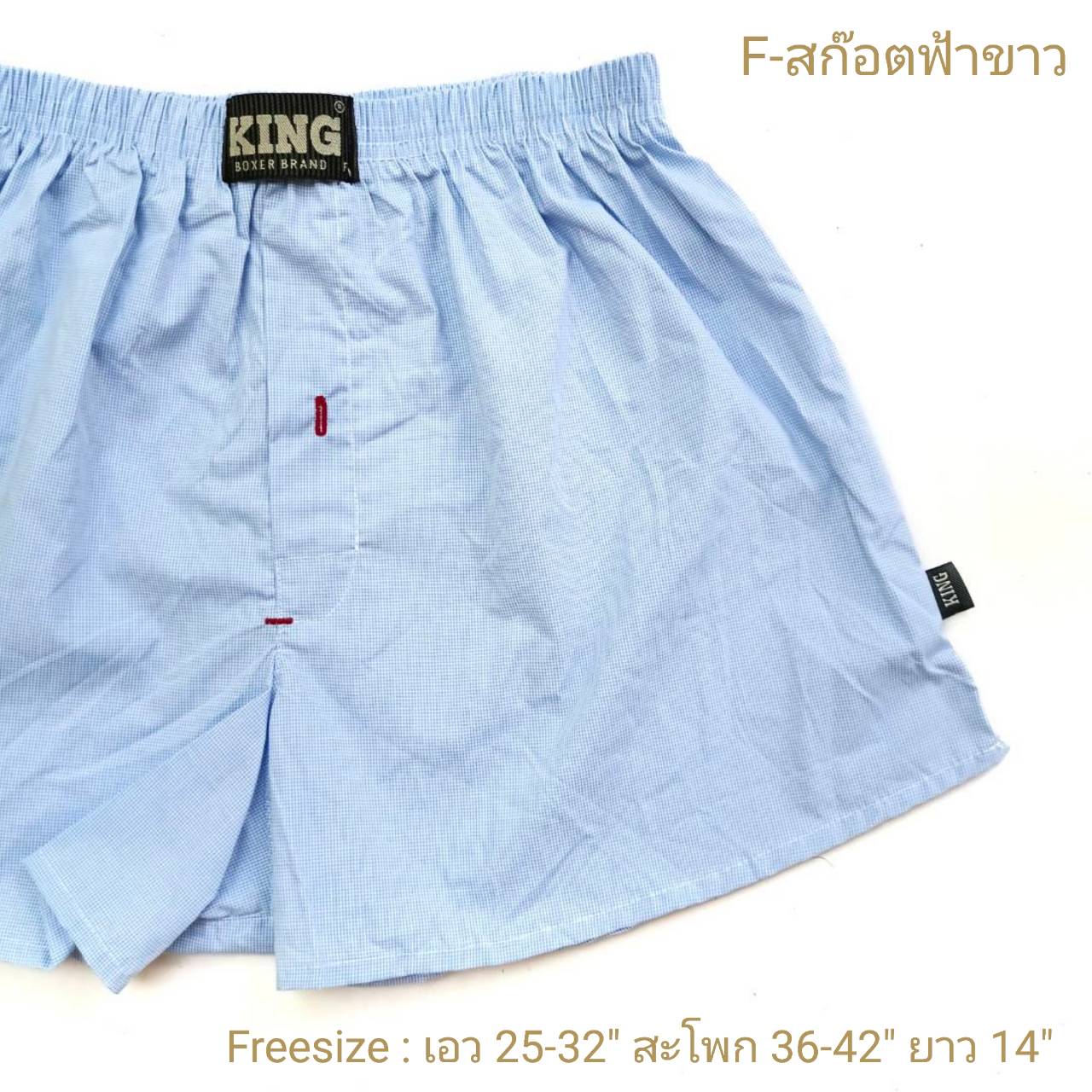 Freesize (สะโพก 42นิ้ว) บ๊อกเซอร์เกาหลีผ้าเซิ้ตป้าย KING - Freesize (เอว 25-32 นิ้ว ,สพ. 42นิ้ว ยาว 14นิ้ว)