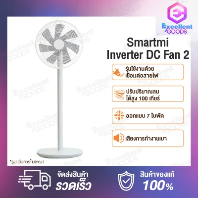 Xiaomi Mijia Inverter DC Fan 1x / Smartmi Standing DC Fan 2 / Fan 3 Electric fans Floor fans Connect the Mijia APP พัดลมสีขาว พัดลมตั้งพื้นพัดลมสีขาว พัดลมไฟฟ้า พัดลมอัจฉริยะ พัดลมตั้งพื้นอัจฉริยะ พัดลม พัดลมไร้เสียง (3)