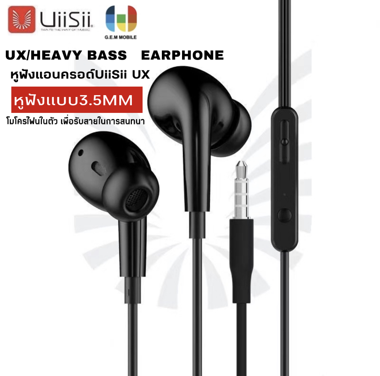 หูฟัง UiiSii UX In-Ear เบสทรงพลัง เสียงดี IOS/Android พร้อมไมค์ รุ่น UX ของแท้ รับประกัน1ปี BY  GEMMOBILE