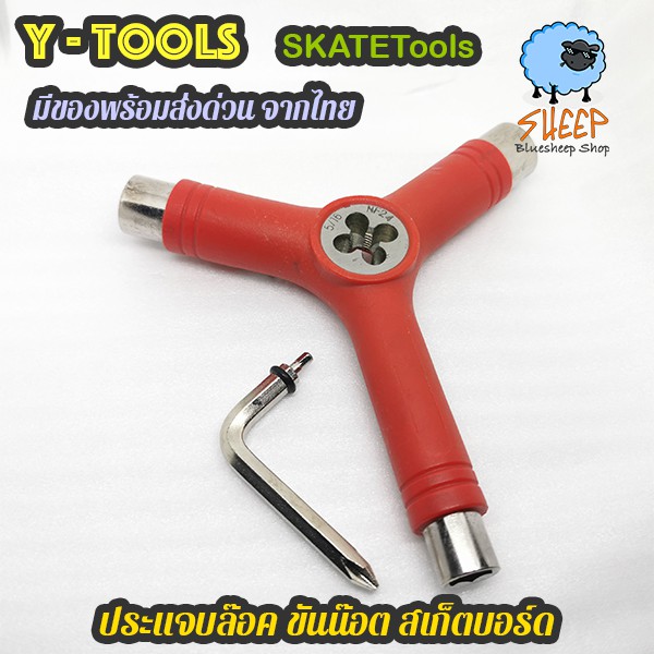 Skate tool ประแจบล็อค Y tool ขันน๊อตล้อ ต๊าปเกลียว สเก็ตบอร์ด ทรัค multi function skateboard longboard penny board