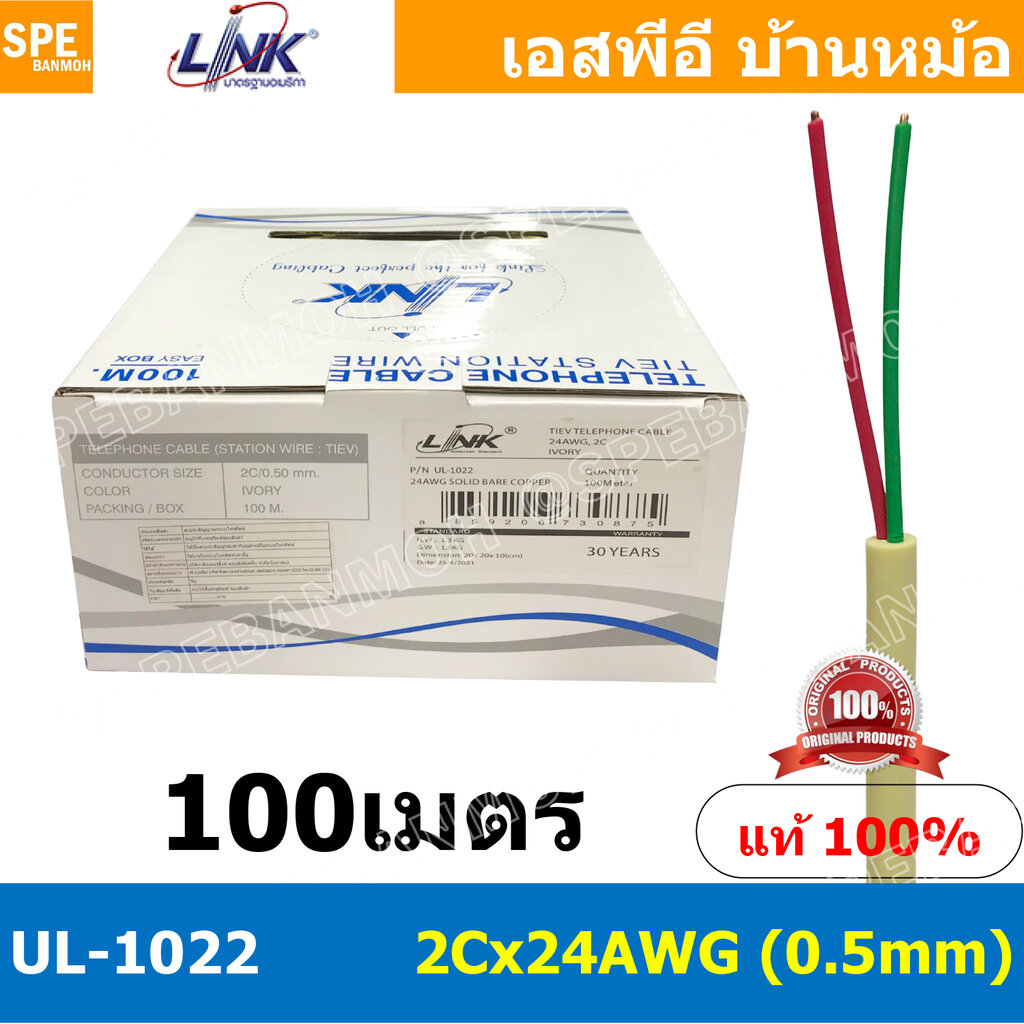 [ 100เมตร ] UL-1022 สายโทรศัพท์ 2C x 24AWG 0.5mm Tiev Telephone Cable Link สายโทรศัพท์กลม สายกลม สเตชั่นวายด์ Station Wire ฉนวน PVC สายโทรศัพท์2คอร์ สายโทรศัพท์สีเหลือง สายโทรศัพท์เปลือย สายเดินภายในอาคาร สายโทรศัพท์สำหรับร้อยท่อ สายร้อยท่อ ราคา 340 บาท*ส่งฟรี