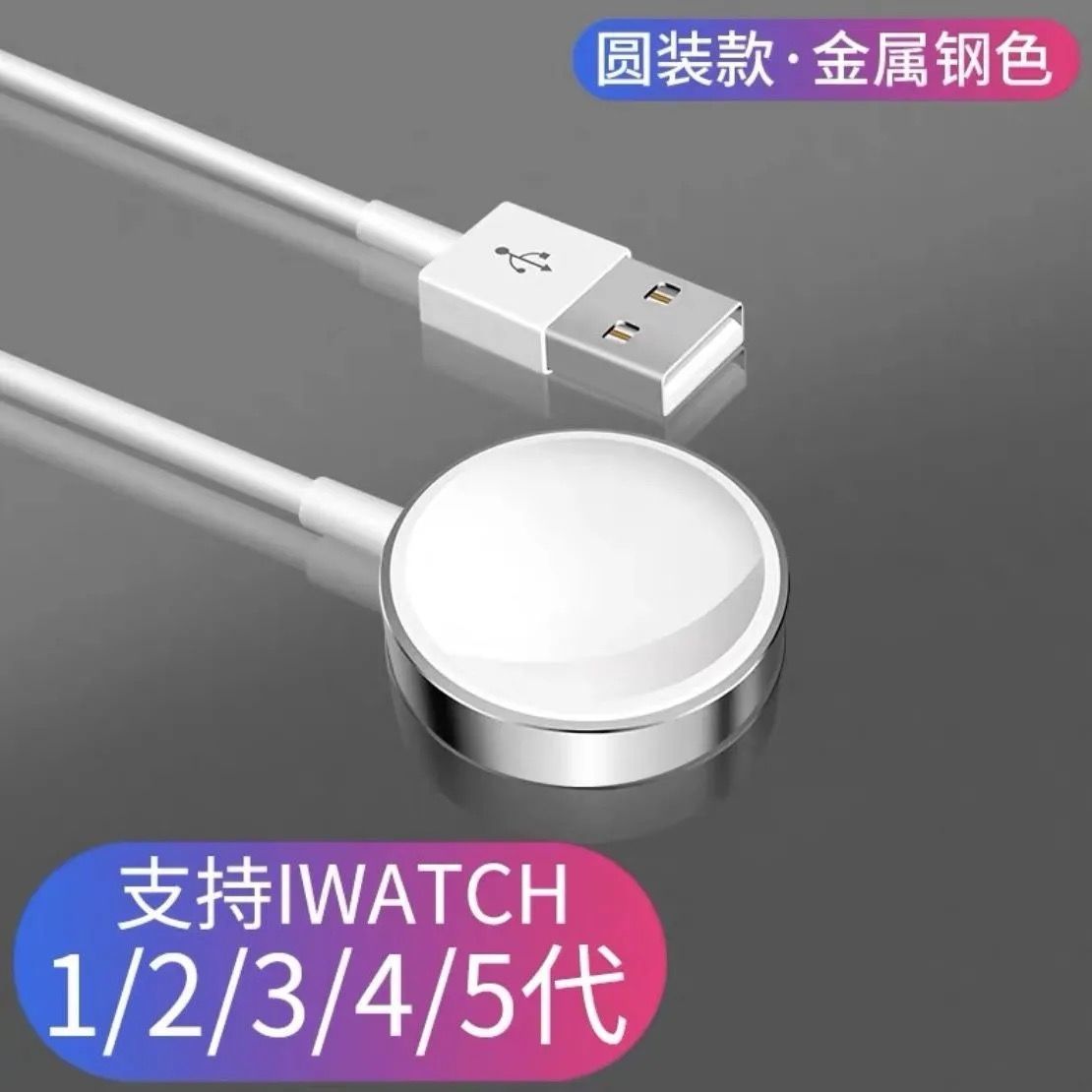 แอปเปิ้ลชาร์จนาฬิกาไร้สายAppleWatchเหมาะสม1/2/3/4/5สายชาร์จแบบชาร์จไฟได้อย่างรวดเร็ว