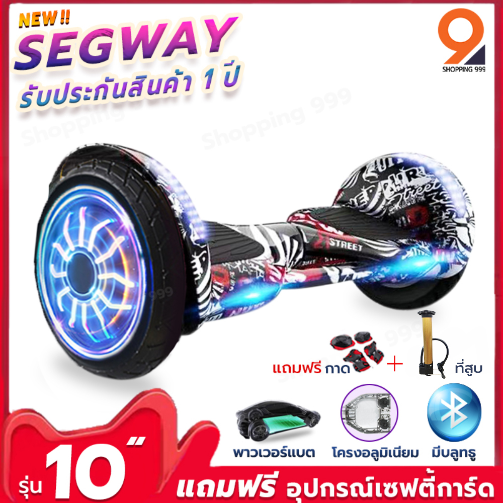 Segway 10 รถยืนไฟฟ้า 2 ล้อ  มินิเซกเวย์,ฮาฟเวอร์บอร์,สมาร์ท สกู๊ตเตอร์ไฟฟ้า, LED และลำโพงบลูทูธ