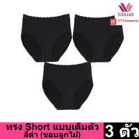 Wacoal Panty กางเกงใน ทรงเต็มตัว ขอบลูกไม้ สีดำ (3 ตัว) กางเกงในผู้หญิง กางเกงในหญิง ผู้หญิง วาโก้ เต็มตัว บาง เย็นสบาย รุ่น WU4M02