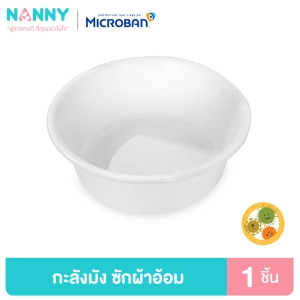 สินค้า Nanny Micro+ กะละมัง กะละมังซักผ้าอ้อมเด็ก กะละมังอเนกประสงค์ ขนาด ∅34 cm. และ ∅44 cm. มี Microban ป้องกันแบคทีเรีย