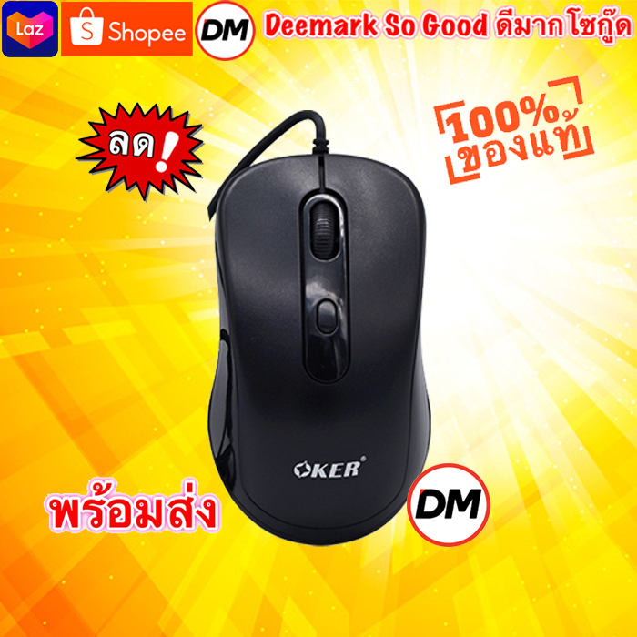 ?ส่งเร็ว? ร้านDMแท้ๆ OKER Mouse USB G-Laser A-186 เม้าส์ น้ำหนักดี เมาส์ คุณภาพดี ราคาถูก #DM