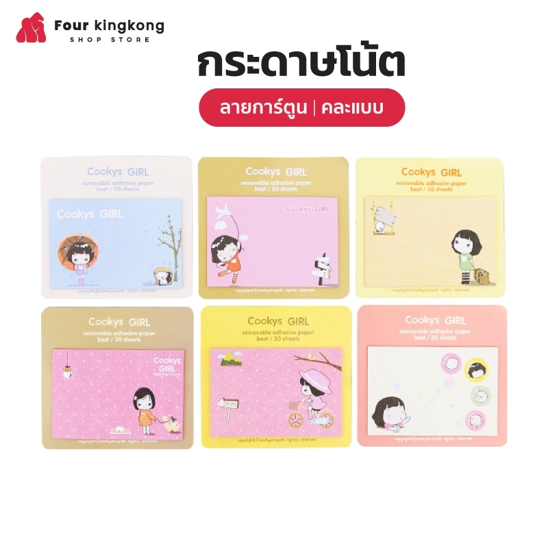 [0226] กระดาษโน้ตกาวในตัว ลายการ์ตูนคละแบบ Sticky Note