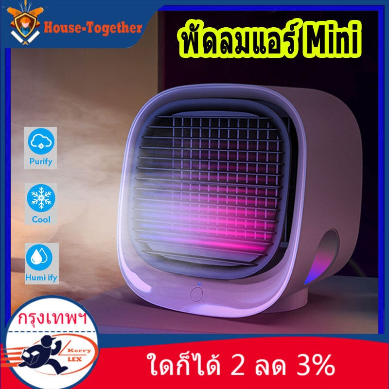 (ในสต็อกกรุงเทพมหานคร)รุ่นใหม่ปี2021 พัดลมแอร์ Mini ระบายความร้อนอย่างเร็ว แรงลม3เกียร์ อากาศที่สะอาด พัดลมไอเย็น แอร์เคลื่อนที่ แอร์บ้าน Portable Air Cooler with Night Light Mini USB Water Cooling Fan Humidifier Purifier