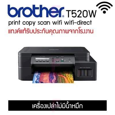 Brother DCP-T520W WiFi printer รุ่นใหม่ล่าสุด (1)