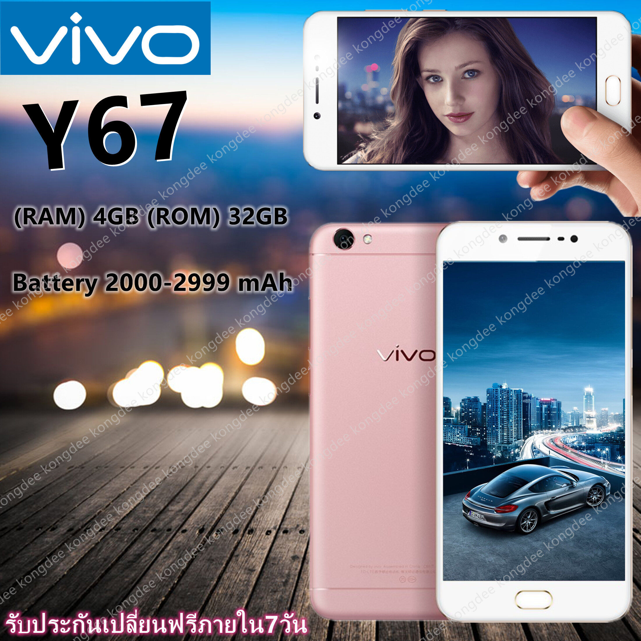 VIVO Y67 เครื่องเเท้100% RAM4 ROM, 32GB (มีรับประกันสินค้า)วีโว่ โทรสัพท์มือถือ ของแท้ ฟรีฟิลม์+เคสใส พร้อมส่ง