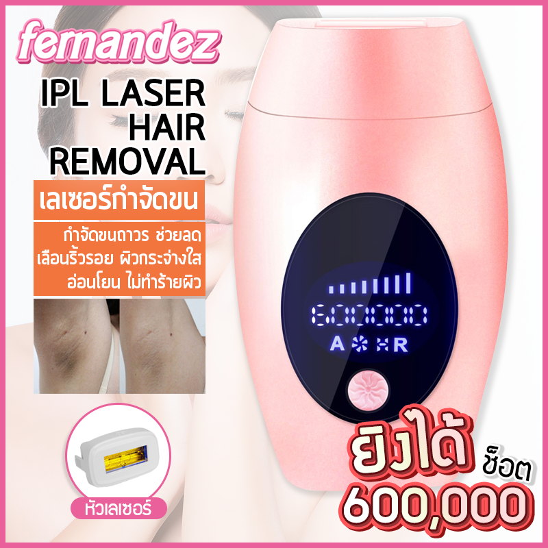 เลเซอร์กำจัดขน ของแท้ 100% เครื่อง IPL 2in1 ที่กำจัดขน เครื่องกำจัดขนถาวร มีรับประกัน กำจัดขนถาวร  Laser Hair Removal fernandez