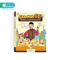 หนังสือเรียนภาษาอังกฤษ หนังสือสรุปแกรมมาร์ Grammar GO! สรุปแกรมม่า by KruDew OpenDurian