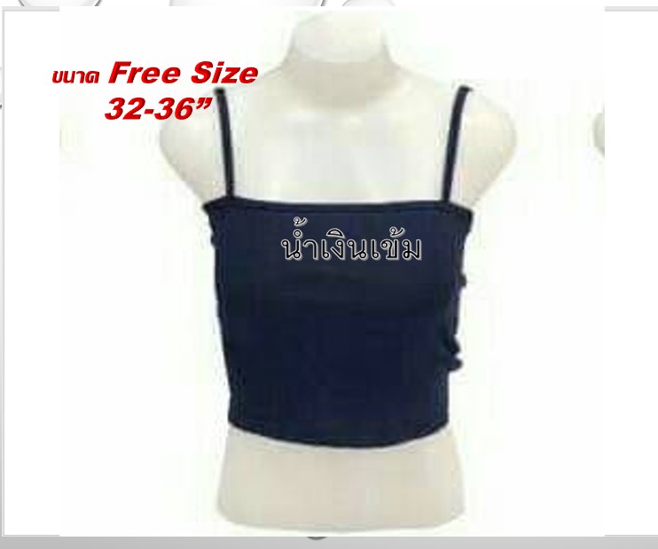 เกาะอกมีสาย F , XL มีสีพื้นและขอบตัด ผ้ายืด ผ้านิ่ม ใส่สบาย รอบอก Free Size 32-36 นิ้ว, XL 36-40 นิ้ว