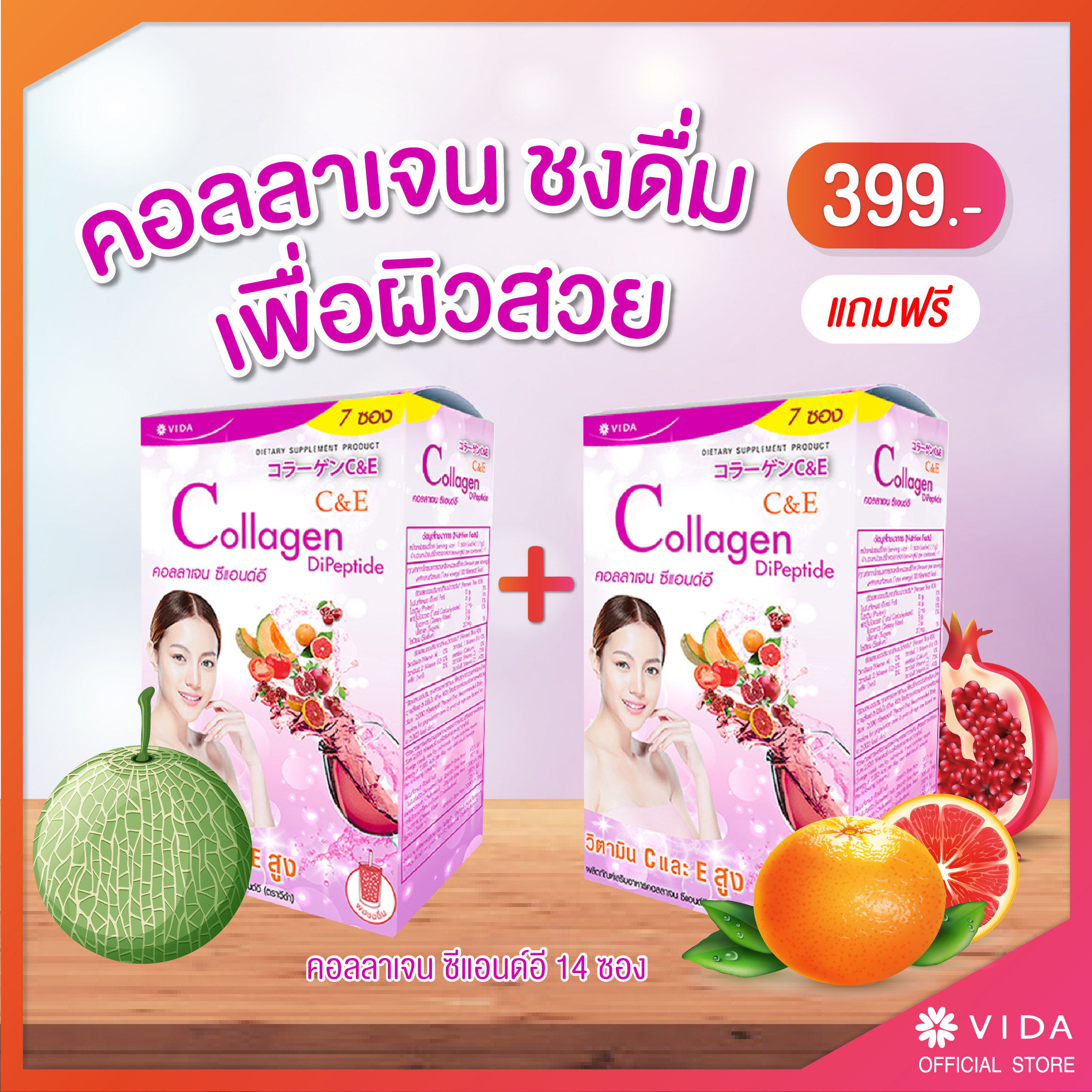 Vida Collagen C&E คอลลาเจน ซีแอนด์อี14ซอง