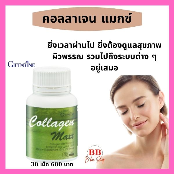 Collagen Maxx คอลลาเจน