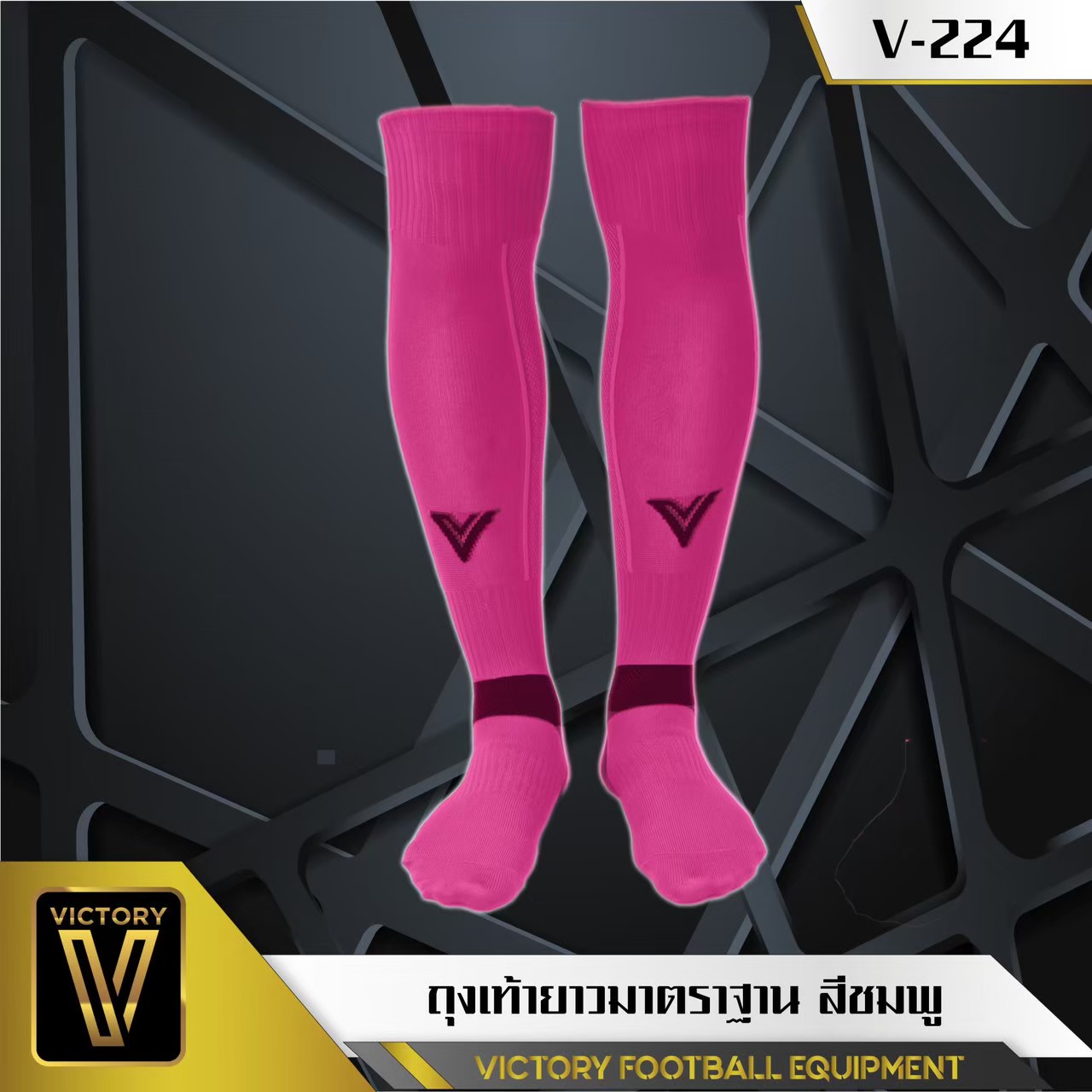 ถุงเท้ายาว victory รุ่น Standrad Sock