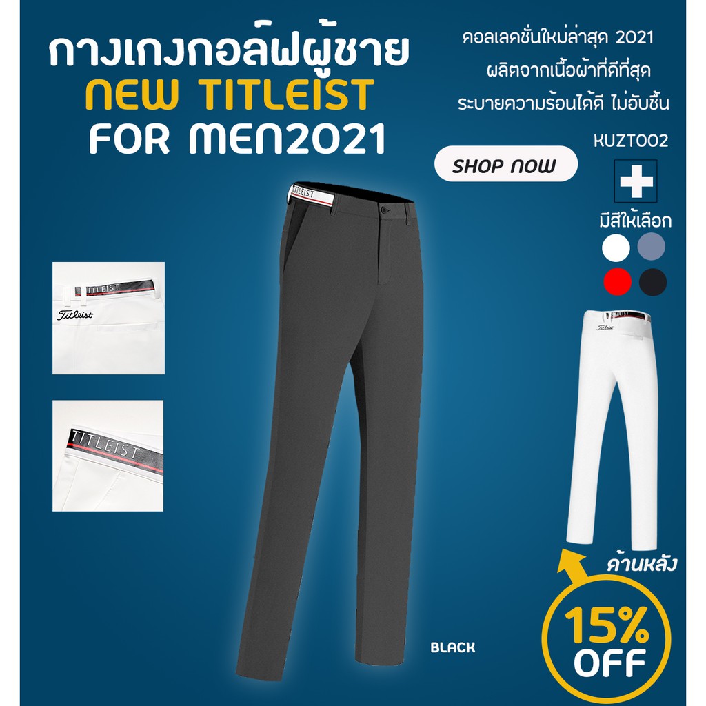 กางเกงกอล์ฟ กางเกงกอล์ฟผู้ชาย TT GOLF PANTS FOR MEN 2021 : (KUZT002)