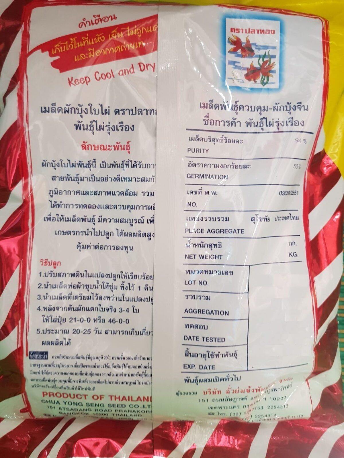 เมล็ด ผักบุ้งจีน-1