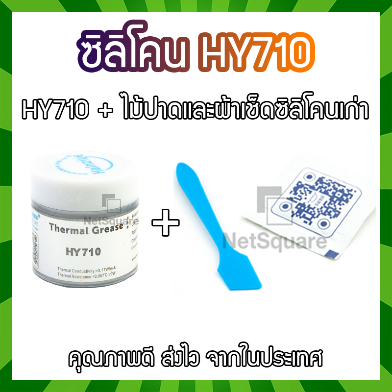 Heatsink Silicone Thermal Grease Compound Paste ซิลิโคน ระบายความร้อน ทา CPU GPU การ์ดจอ 20กรัม 20g HY710