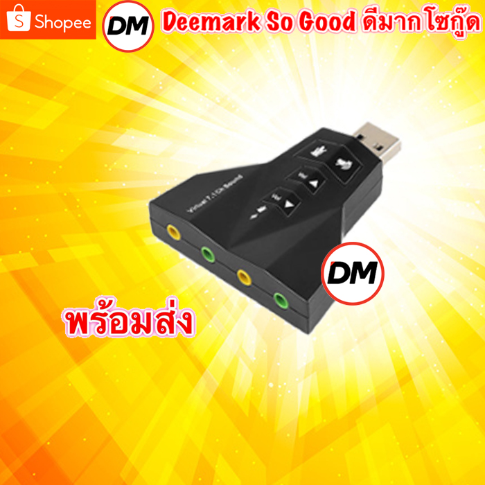 ?ส่งเร็ว?ร้านDMแท้ๆ จรวด USB Sound Card 7.1CH External USB 2.0 To 3D Audio 7.1 Channel Sound Card Adapter #DM