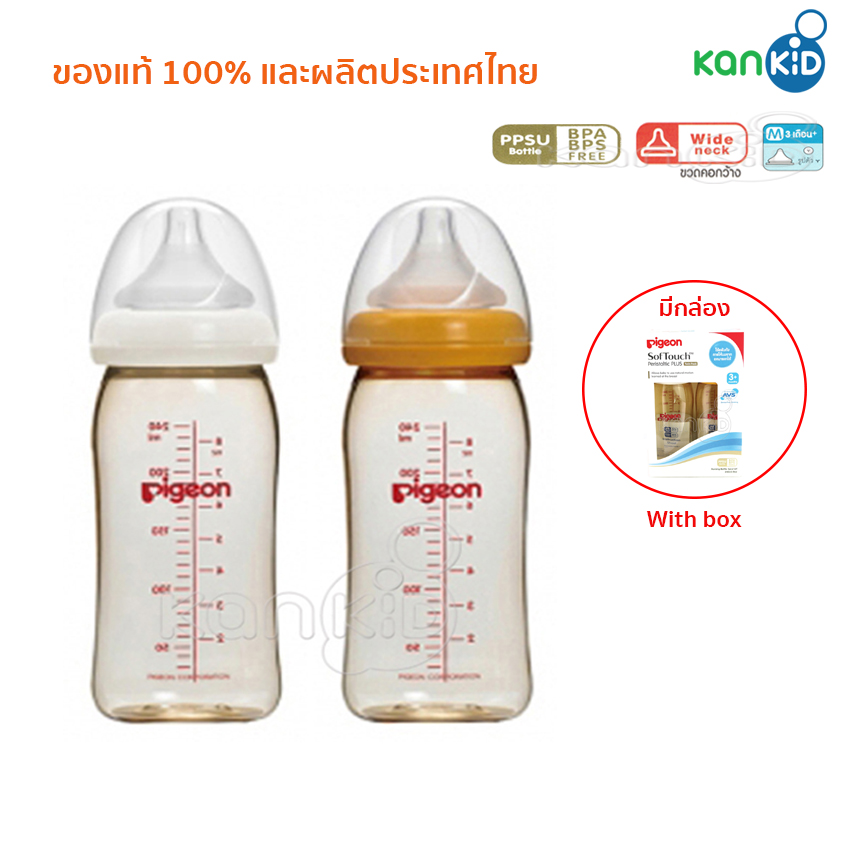 Pigeon ขวดนม PPSU สีชา 240 มล (8oz) BPA Free ทรงคอกว้าง พร้อมจุกนม รุ่นพลัส Size M แพ็ค 2 ขวด