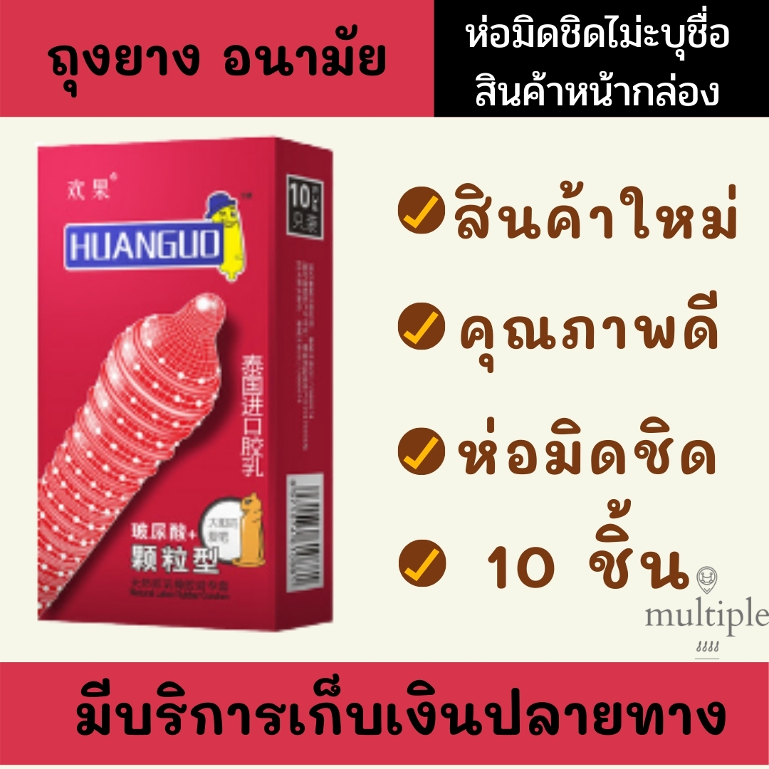 HUANG ถุงยางปุ่ม 10ชิ้น 3ชิ้น ถุงยางอนามัย 52 ถุงยางแบบแปลกๆ แบบเสียว มีเจลหล่อลื่น ขรุขระ ปุ่ม แบบมุก เม็ดมุก บาง ถุงยางอานามัยผู้หญิง 54 49 56 mm condomถูงยางอนามัย ผญ durex olo 001 okamoto 003