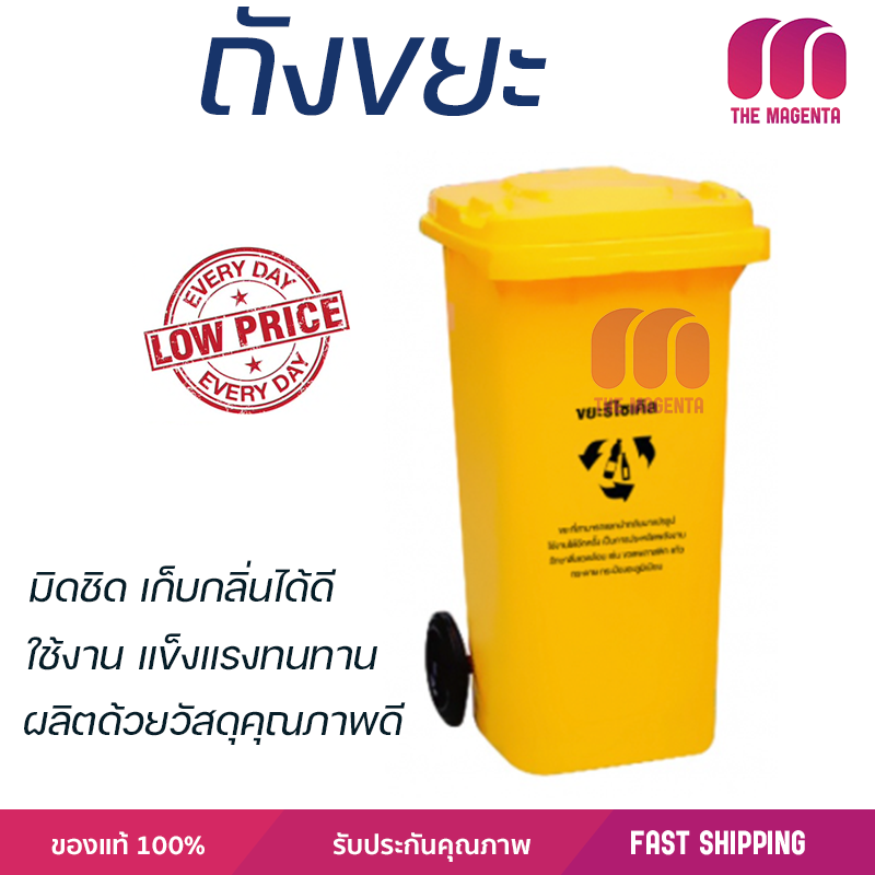 ราคาพิเศษ ถังขยะ ถังขยะภายนอก ICLEAN ถังขยะเทศบาลฝาเรียบทรงเหลี่ยม 120 ลิตร ขนาด 57x46x93 ซม. Ozil TG51804-YL เหลือง พลาสติกคุณภาพสูง ทนแดด ทนฝน เก็บกลิ่นได้ดี Trash Can จัดส่งด่วนทั่วประเทศ ราคา 1,890 บาท*ส่งฟรี