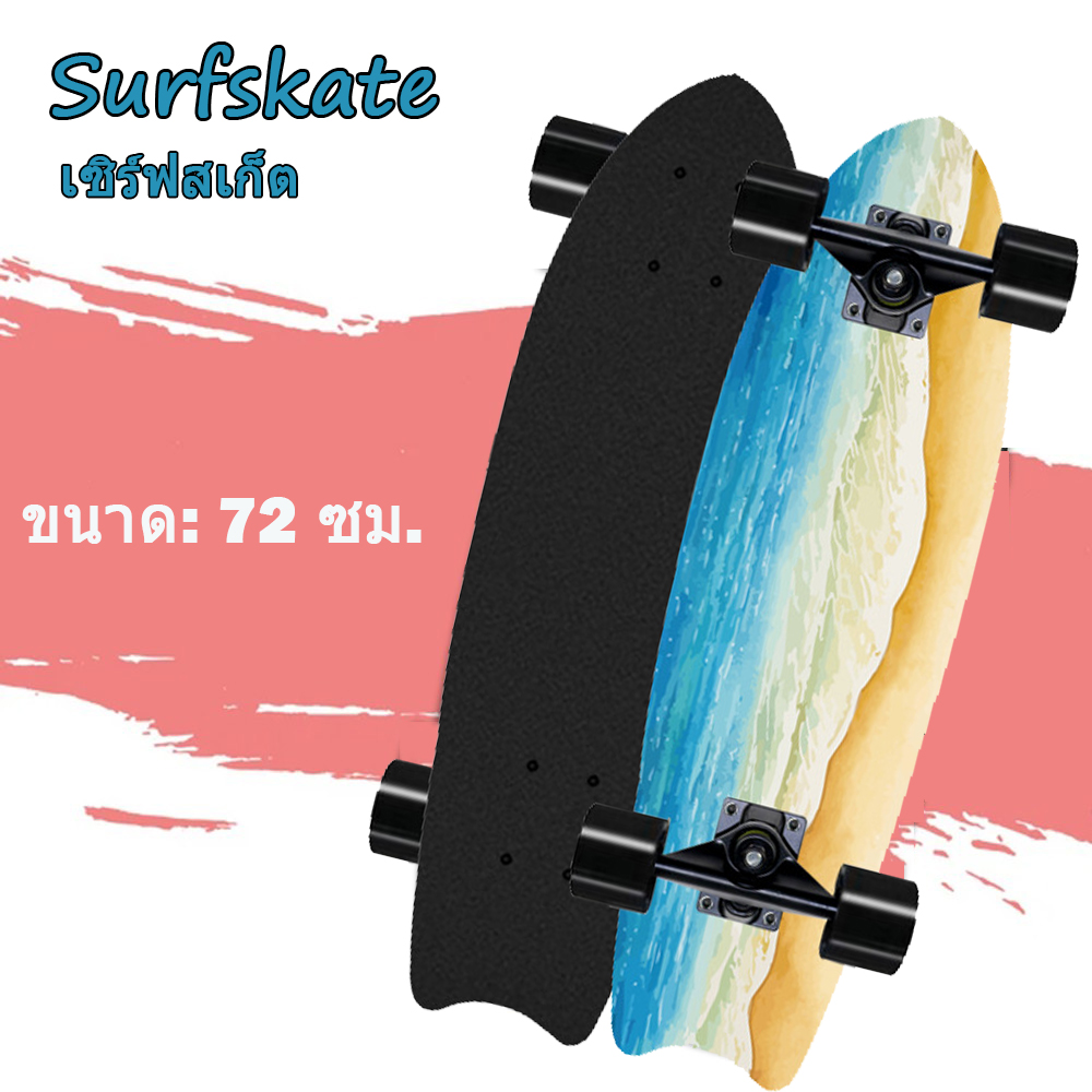 จัดส่งฟรี-วัยรุ่นแปรงกระดานปลาขนาดใหญ่ริมถนนสกู๊ตเตอร์เด็กผู้ชายและเด็กผู้หญิงกระดานปลาขนาดเล็กผู้ใหญ่สี่ล้อเย็นสเก็ตบอ Surfskate Skateboard carver เซิร์ฟสเก็ต สเก็ตบอร์ด เซิร์ฟสเก็ตบอร์ด สำหรับผู้เริ่มต้น ราคาถูก สเก็ตบอร์ด surf skateboard