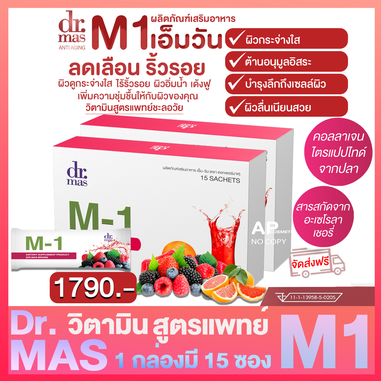 คอลลาเจน M1 Dr Mas ชะลอ วัย [เซต 2 กล่อง 30 ซอง]Collagen คอลลาเจน ไตรเปปไทด์ ดร. มาส ชะลอ เหี่ยว วิตามินบำรุงผิว ดูดซึมได้ถึง 5 เท่า ผิว กระ จ่าง ใส