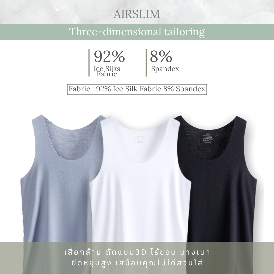AIRslim เสื้อกล้ามผู้ชาย Ice COoling Silk Materials Micro Fiber  เทคโนโลยีใหม่ เบา เย็นสบาย ระบายอากาศ แห้งไว