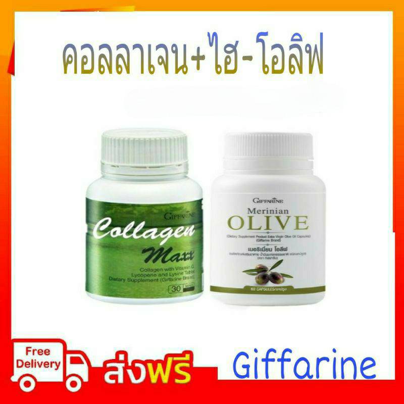 กิฟฟารีน คอลลาเจน