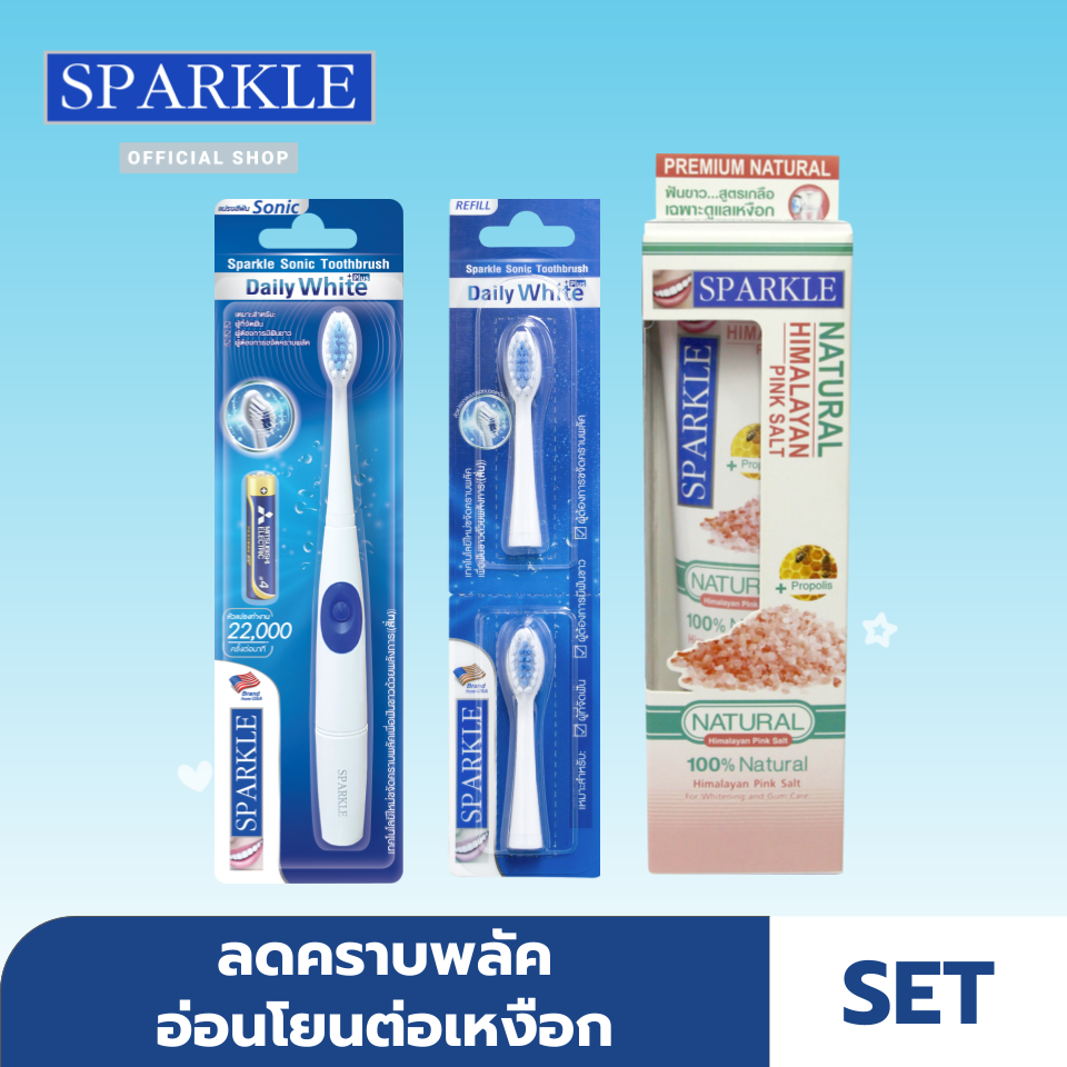 [Gift Set ] SPARKLE Sonic แปรงสีฟันไฟฟ้า + หัวแปรงสีฟันไฟฟ้า รุ่น Daily White Plus SK0370+SK0371 + ยาสีฟัน Sparkle Organic 1 หลอด (Fresh & Gum Care / Complete Care / Himalayan Pink Salt / Sensitive)