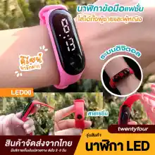 ภาพขนาดย่อของสินค้านาฬิกาข้อมือ LED นาฬิกาผู้หญิง หน้าจอสัมผัส ลำลอง สร้อยข้อมือกีฬา นาฬิกาสุภาพสตรี Casual Digital แฟชั่น ลำลอง ราคาถูก (ส่งจากไทย) LED06