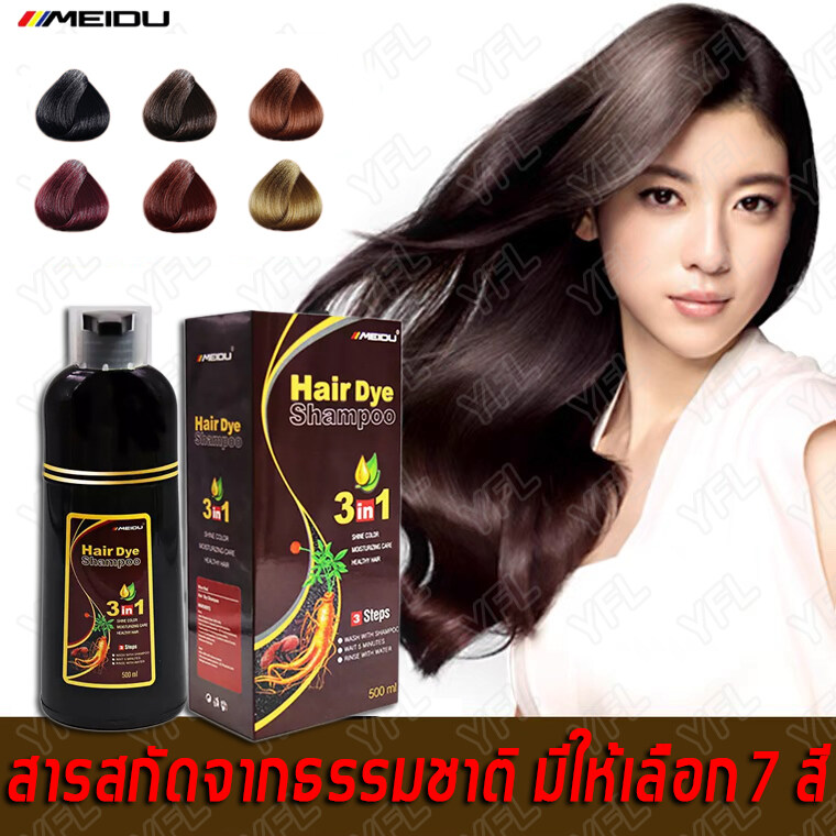 พร้อมส่ง！Meidu แชมพูปิดผมขาว 500ml ย้อมผมพืช ย้อมผมสี ยาสระผมปิดหงอก ยาย้อมผมแบบสระ สีย้อมผม ธรรมชาติ แซมพูปิดผมขาว ย้อมผมบริสุทธิ์ อัตโนมัติ ครอบคลุม ผมหวีผม ย้อมผมสีดำ ไม่ทำลายหนังศีรษะ ครีมย้อมผมหงอก ยาย้อมผมหงอก ผมล้างสี ดำโดย สระผม=ย้อมผม