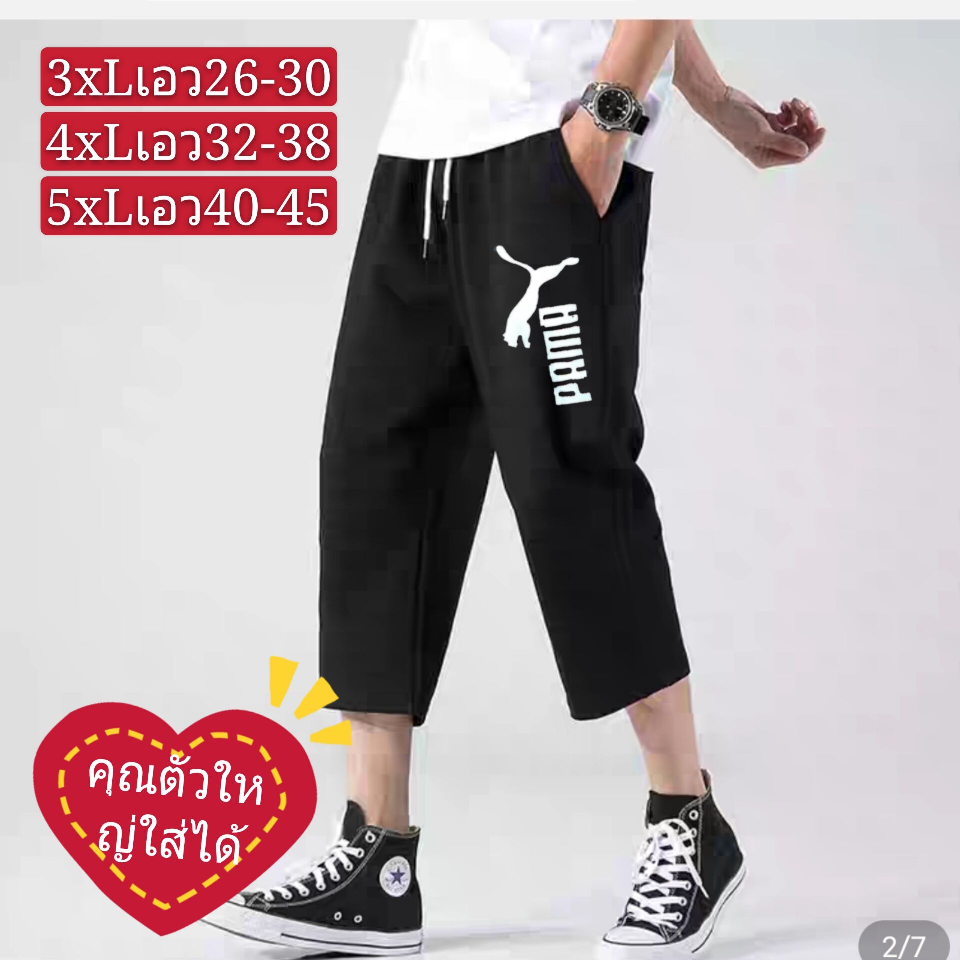 กางเกงขา4ส่วน ขาปลี่ยว มี3ไชล์เอว25-46ใส่ำด้