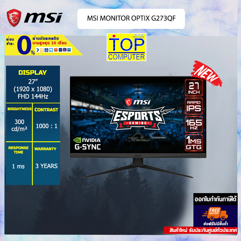 [ผ่อน 0% 10 ด.]MSI OPTIX G273QF/ประกัน3y/BY TOP COMPUTER