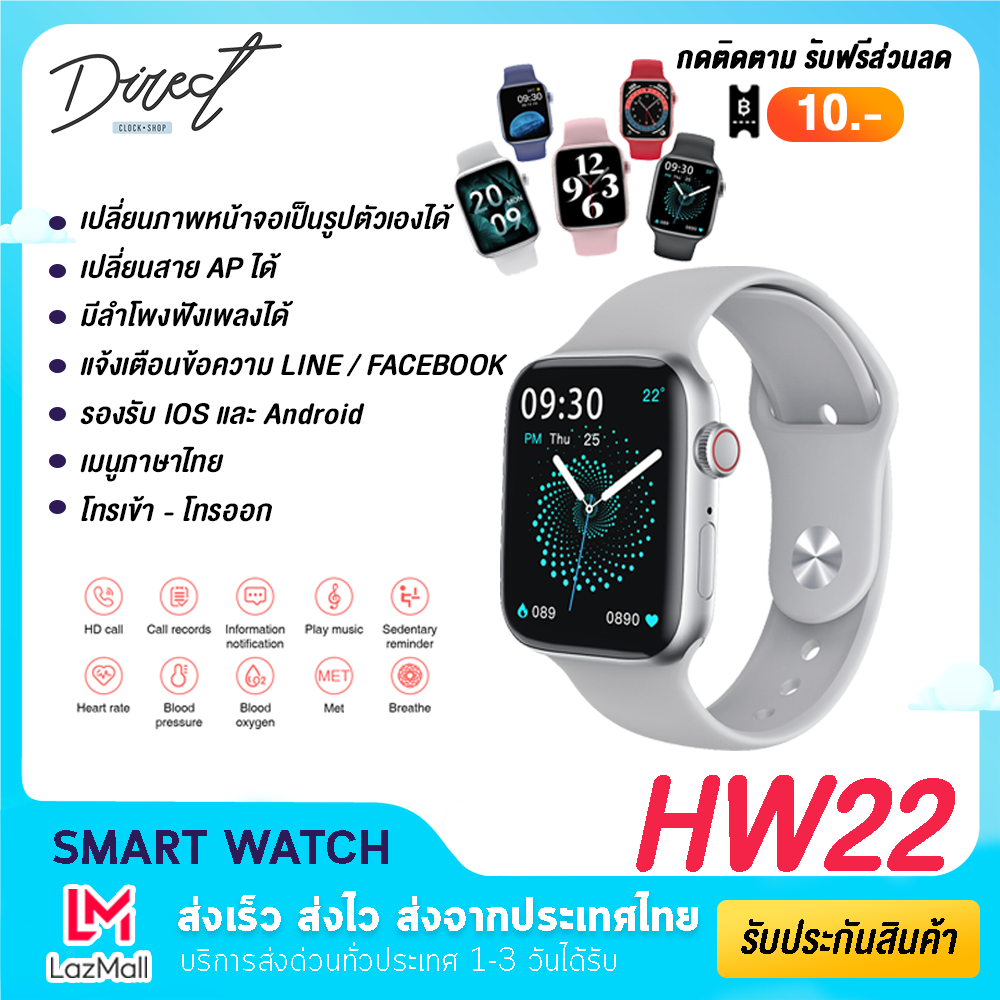 【ส่งจากประเทศไทย】Smart watch HW22 นาฬิกาข้อมือ สมาร์ทวอช นาฬิกาบลูทูธ เมนูภาษาไทย เปลี่ยนหน้าจอได้ มีโหมดกีฬา โทรได้ แจ้งเตือนข้อความ รองรับ Android IOS ของแท้100% มีบริการเก็บเงินปลายทาง