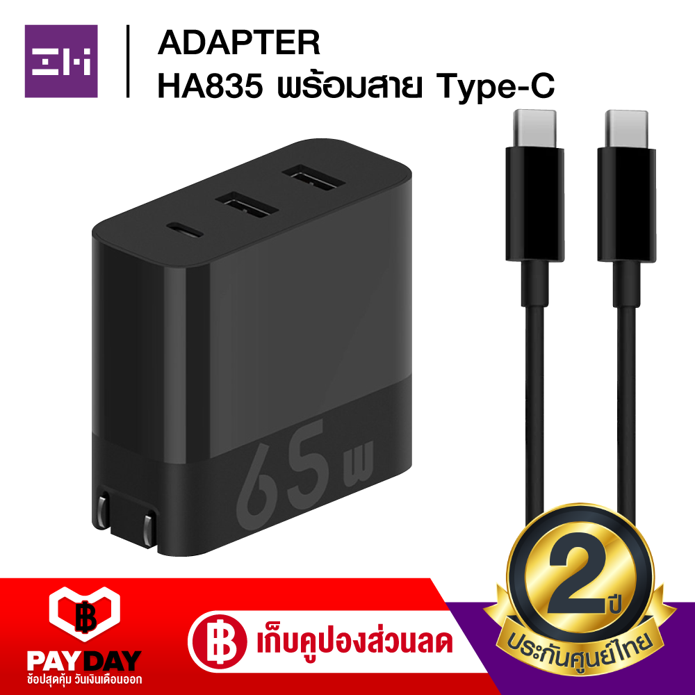 【ส่งฟรี + ลดเพิ่ม 10%】【ศูนย์ไทย ประกัน 2 ปี】 พร้อมส่ง ZMI HA835 หัวชาร์จ 65W 3พอร์ตชาร์จ (1 Type-C / 2 USB-A) -2Y