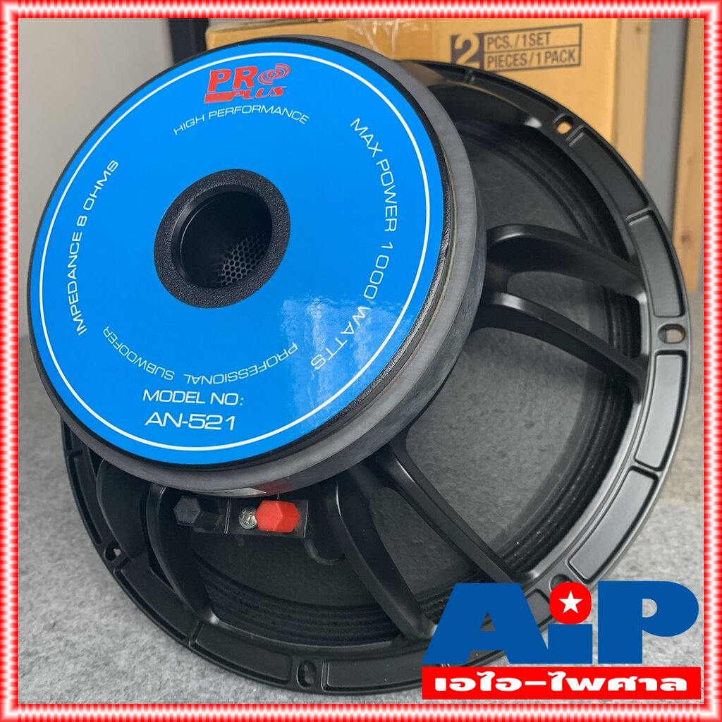 1ดอก PROPLUS AN521 ลำโพง12นิ้ว โครงหล่อ AN-521 วอยล์3นิ้ว pro plus an 521 ดอกลำโพง 12นิ้ว (รุ่นใหม่สเปคเดียวกับ AL512 / AL 512 / AL-512 ) เอไอ-ไพศาล ราคา 1,390 บาท*ส่งฟรี