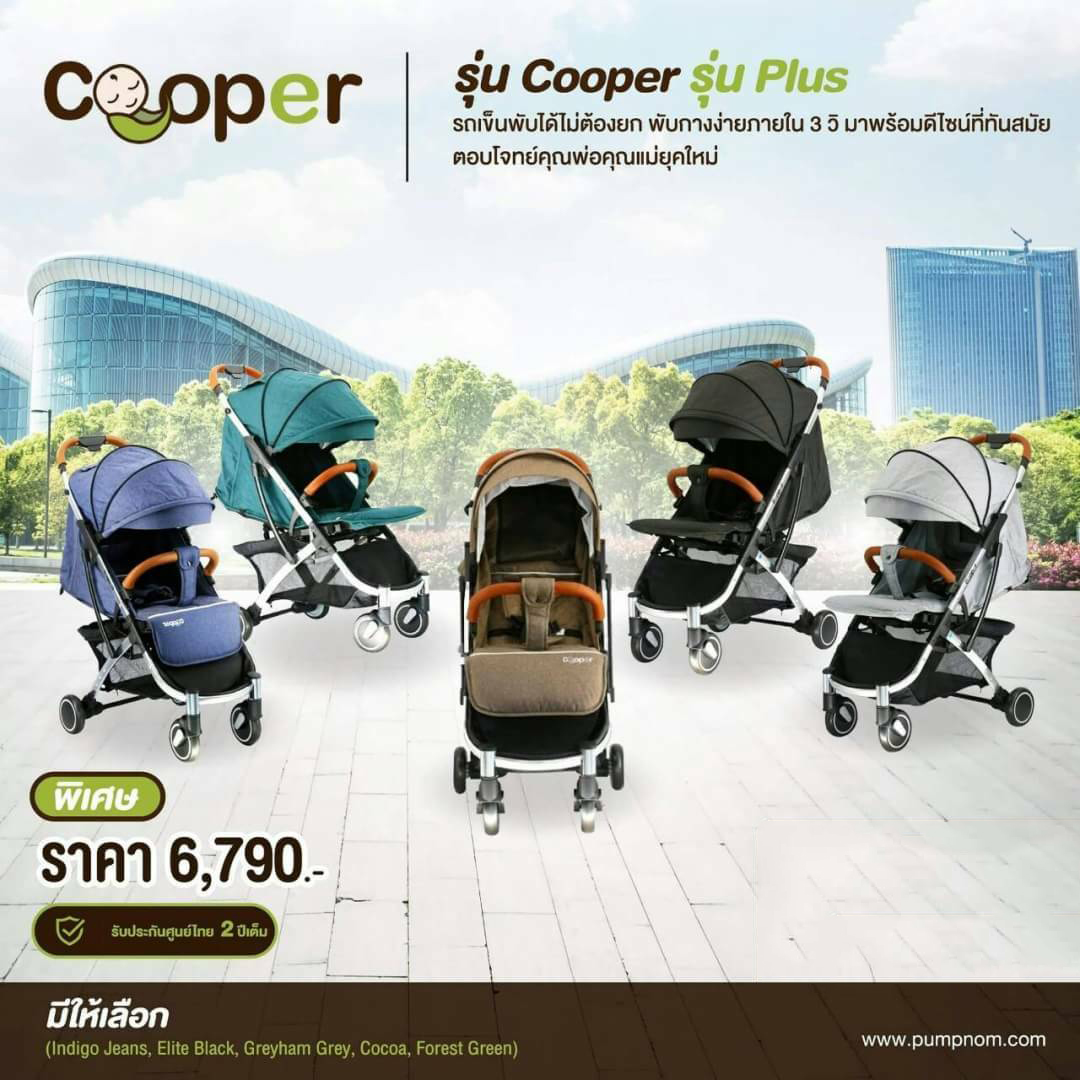 COOPER PLUS รถเข็นเด็กพับเล็กกางง่ายใน 3วิ พับแล้วลากได้ สำหรับแรกเกิด - 40กก. (รับประกันศูนย์ไทย 2 ปี)