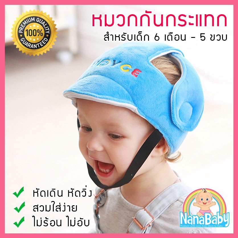 หมวกกันน๊อคเด็ก หมวกกันกระแทกเด็ก สำหรับเด็กวัย 6 เดือน - 5 ขวบ JJOVCE (เก็บเงินปลายทางได้)