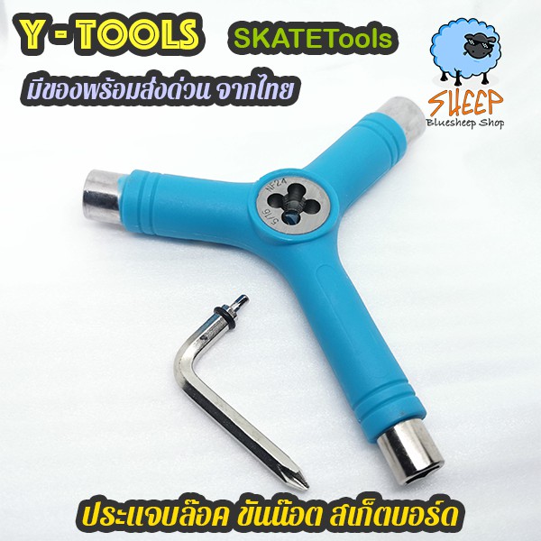 Skate tool ประแจบล็อค Y tool ขันน๊อตล้อ ต๊าปเกลียว สเก็ตบอร์ด ทรัค multi function skateboard longboard penny board