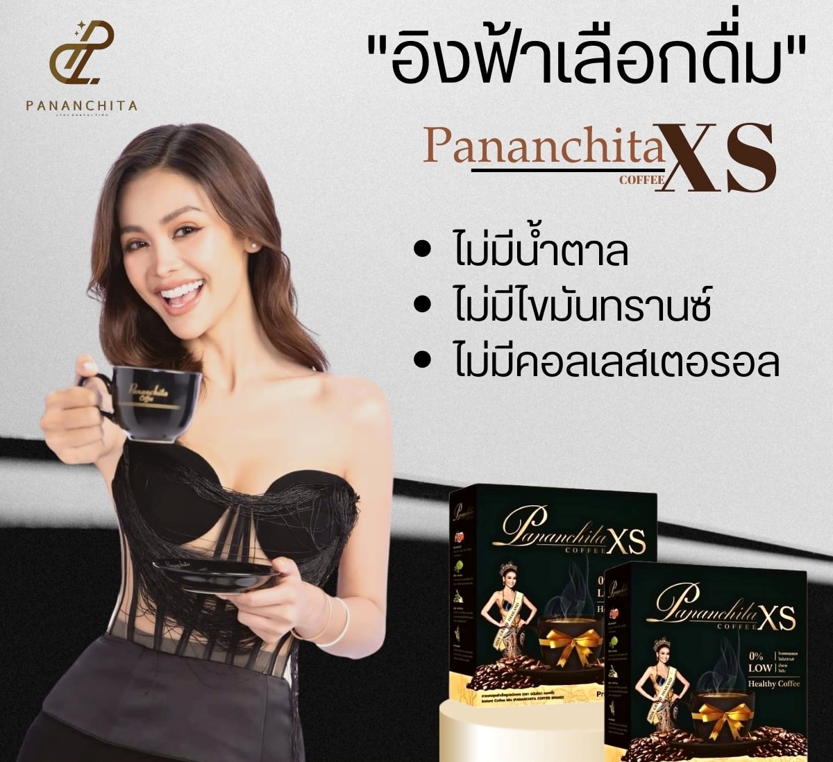 ลองดูภาพสินค้า Pananchita Coffee XS ปนันชิตา คอฟฟี่ เอกซ์ เอส [10 ซอง/กล่อง] [1 กล่อง] กาแฟอิงฟ้า
