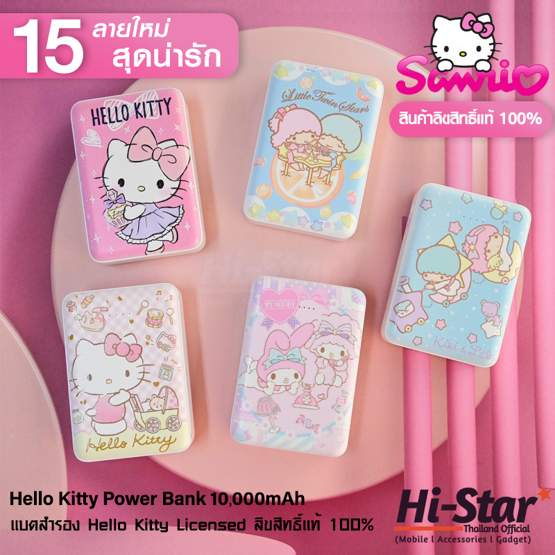 Hello Kitty แบตสำรองคิตตี้ พาวเวอร์แบงค์ 10,000mAh Power Bank แบตขนาดพกพา ลิขสิทธิ์แท้จาก Sanrio ของแท้100%