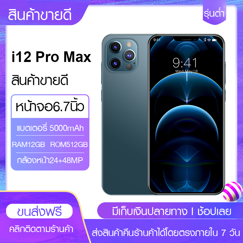 i12 Pro Max Same style from Wifi 12+512GB Full screen Big Water Drop Full Screen Support T Card Ultra-thin Smartphoneโทรศัพท์มือถือ มือถือ โทรศัพท์ โทรสับ โทรศัพท์เกม สมาร์ทโฟน มือถือราคาถูก โทรศัพท์สำหรับเล่นเกม โทรศัพท์สมาร์ท โทรศัพท์มือถือถูกๆ