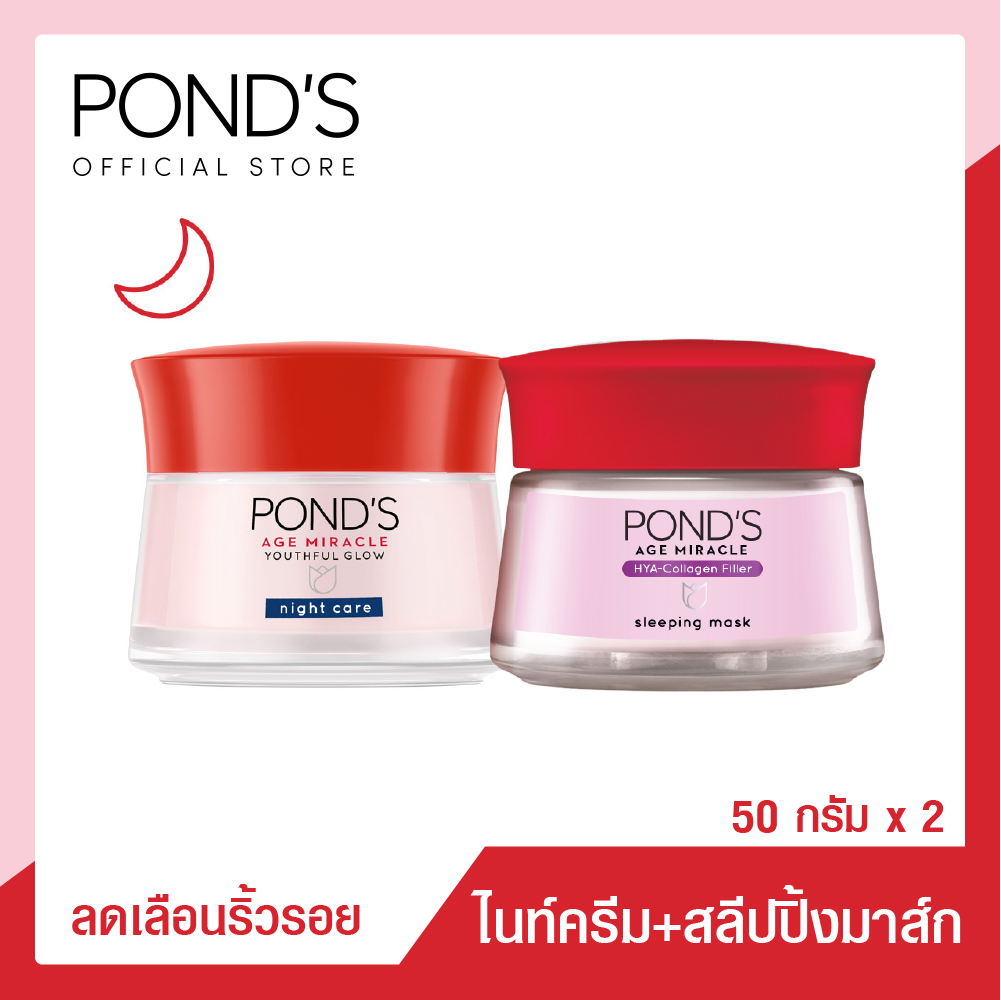 พอนด์ส คอลลาเจน