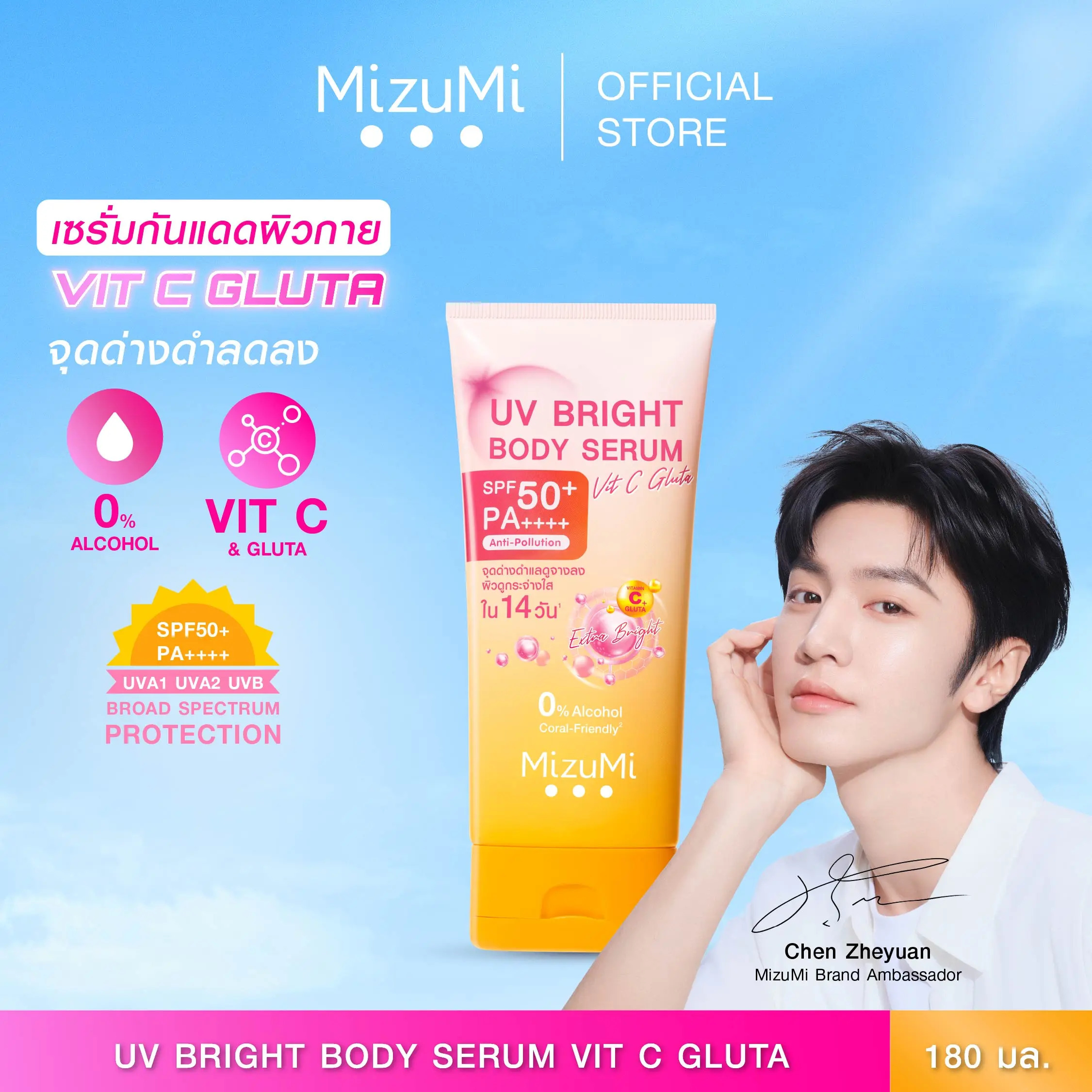 [กันแดดตัววิตซีกลูต้า] MizuMi UV Bright Body Serum Vit C Gluta มิซึมิ ยูวี ไบรท์ บอดี้ เซรั่ม วิต ซี กลูต้า 180 มล ครีมบำรุงผิว SPF50+ PA++++ ด้วยวิตามินซีและกลูต้า ปราศจากแอลกอฮอล์ สำหรับผิวที่มีจุดด่างดำ เผยผิวประจ่างใส