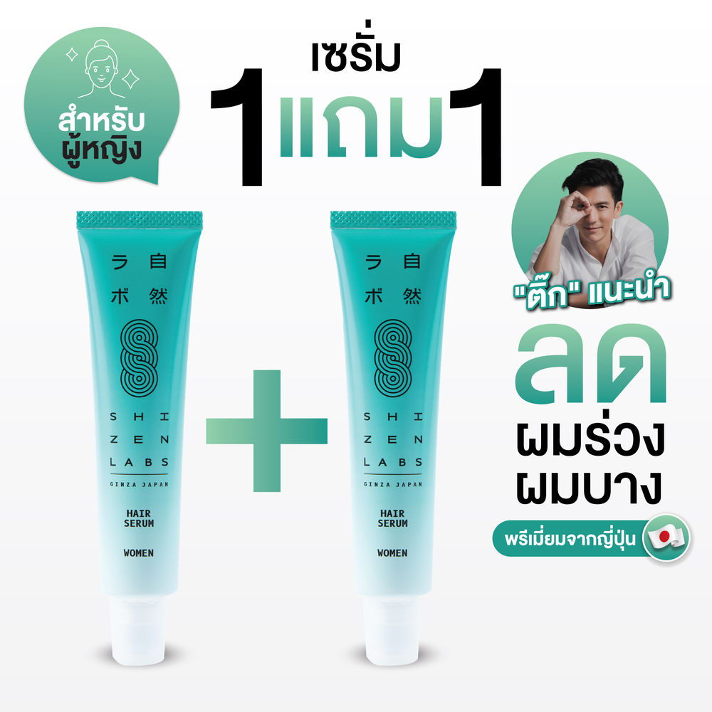 เซรั่ม ลดผมร่วง ผมบาง สำหรับผู้หญิง Shizenlabs Innogro™ จากญี่ปุ่น [เซรั่ม x1] ราคา 444 บาท*ส่งฟรี