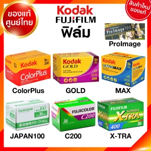 ภาพหน้าปกสินค้าฟิล์ม Kodak Fuji 200 XTRA ColorPlus GOLD Ultra MAX Proimage Flim ISO 100 200 400 24 / 36 รูป ฟิล์มกล้อง โกดัก ฟูจิ ล้างสแกน JIA ที่เกี่ยวข้อง